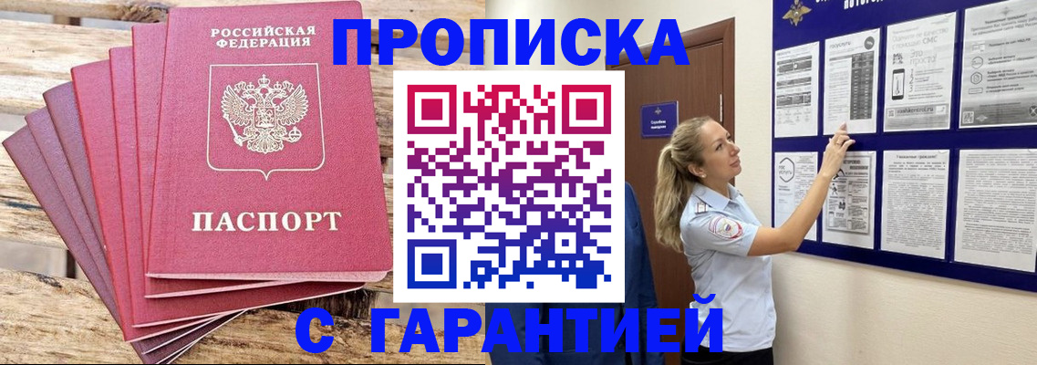 прописка от собственника в Калтане